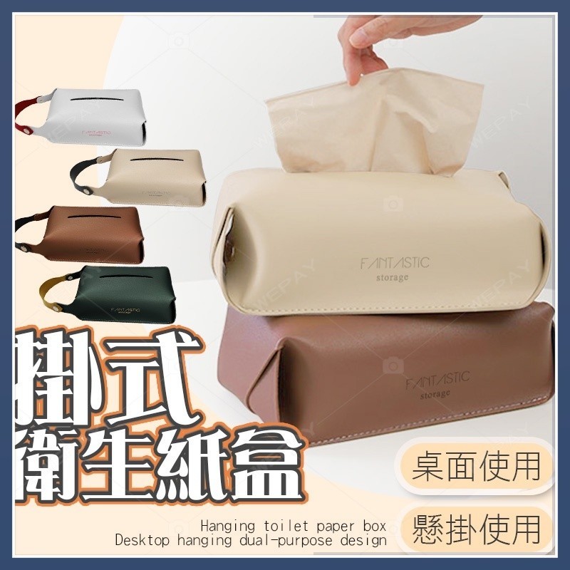 【典雅皮革│質感生活】 掛式面紙盒 皮革面紙盒