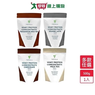 TRYALL濃縮乳清蛋白粉 500g (鐵觀音奶茶/芝麻拿鐵/香醇可可/經典奶茶)【愛買】