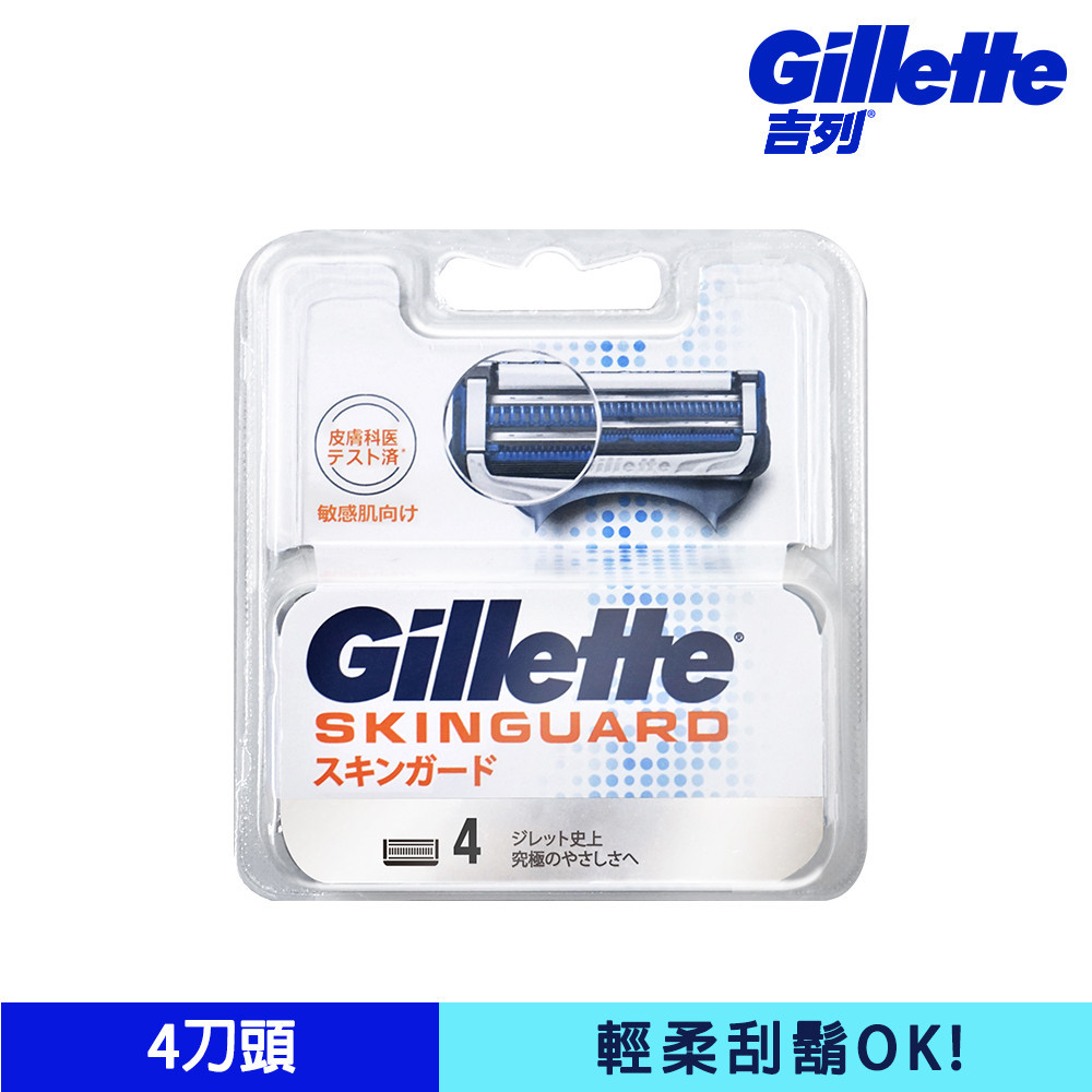 Gillette 吉列SkinGuard紳適系列刮鬍刀頭（4刀頭）（新舊包裝隨機出貨） | 蝦皮購物