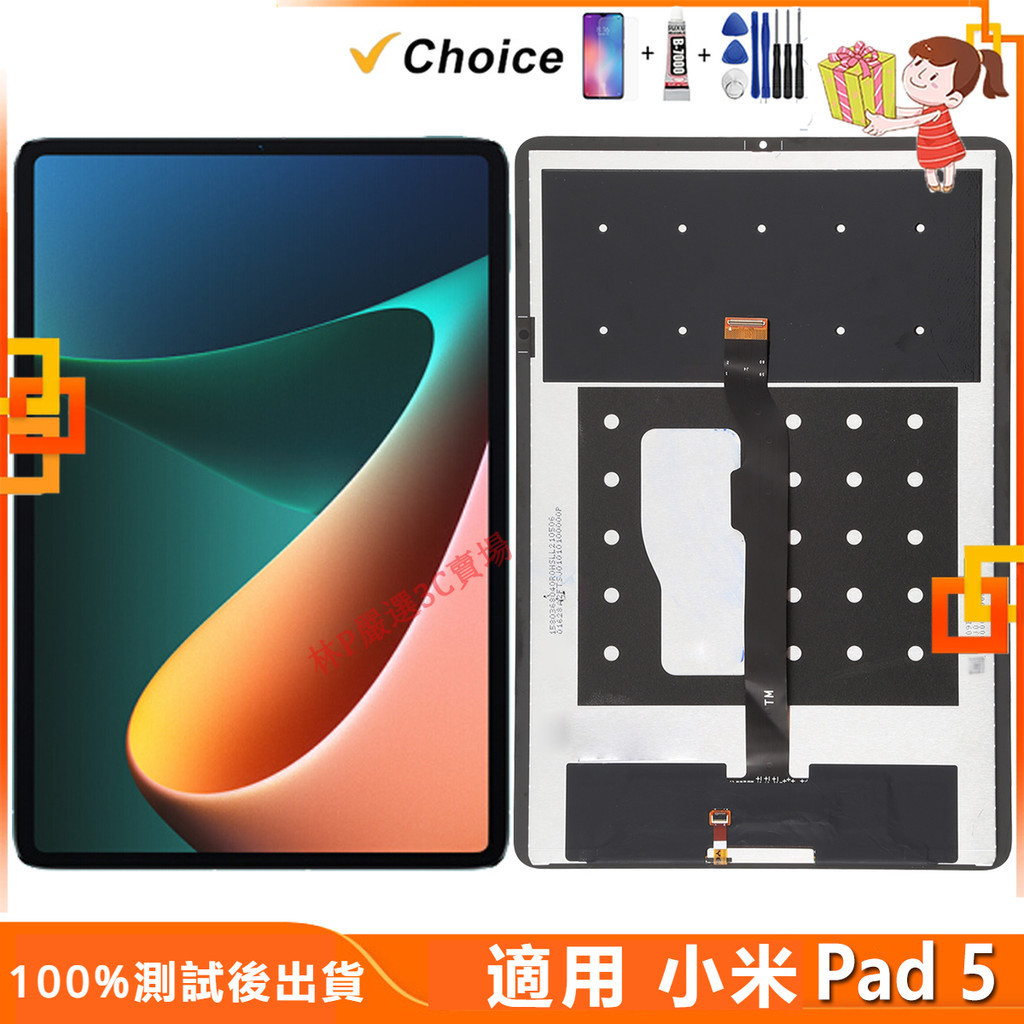 適用 小米 Pad 5 螢幕總成 21051182G LCD 螢幕 Xiaomi Pad5 螢幕 屏幕 | 蝦皮購物