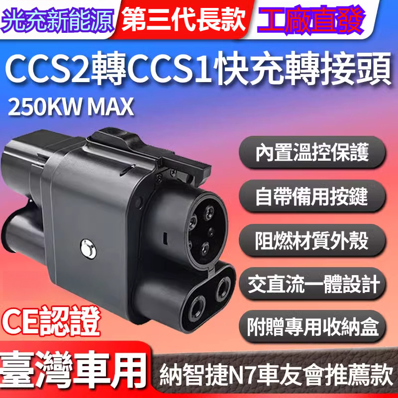 CCS2轉CCS1直流快充轉接頭歐標轉美標直流轉換頭適配臺灣車 | 蝦皮購物