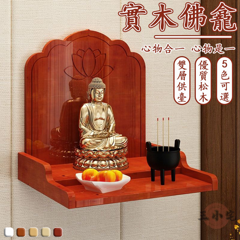【宅配免運】神龕 佛龕 佛櫃 供奉桌 實木佛龕 公媽龕 神明櫃 觀音神像 迷你神龕 壁掛式神龕 關公神龕 神明龕 DH | 蝦皮購物