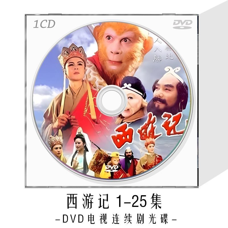 JP西遊記DVD光盤電視連續劇中國大陸國語高清頻道家用車用電影碟