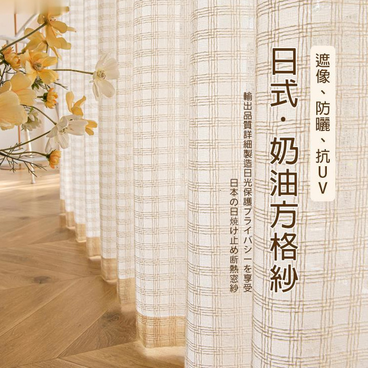 透光不透人窗紗紗簾 日式加厚棉麻方格紗簾 白紗簾 半遮光窗簾 飄窗陽臺客廳隔斷簾 北歐落地加厚隔熱抗UV窗簾紗 | 蝦皮購物