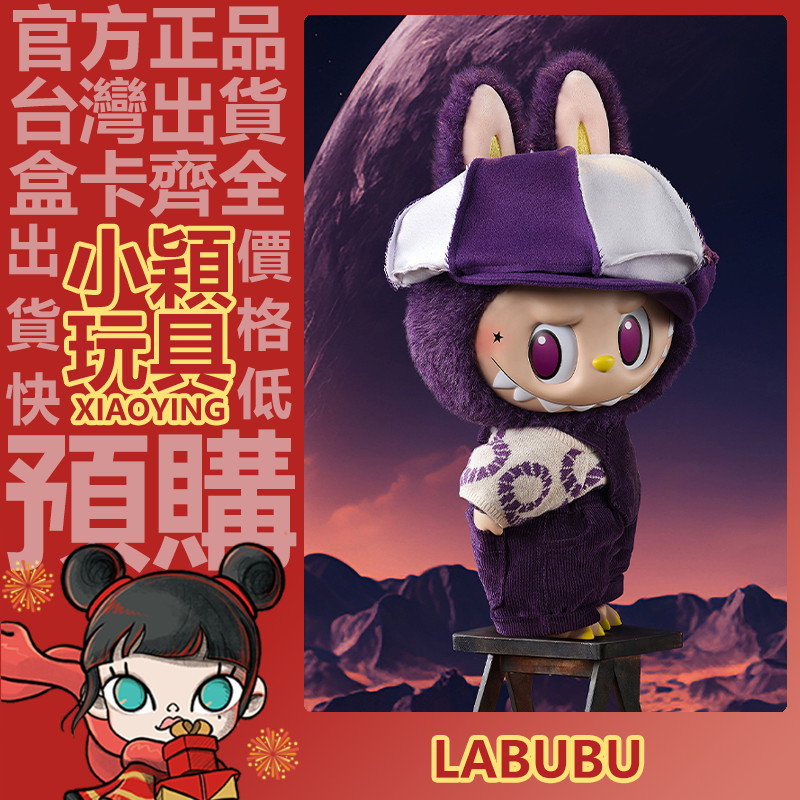 小穎玩具】LABUBU PRONOUNCE BE FANCY NOW 搪膠毛絨公仔POPMART 泡泡瑪