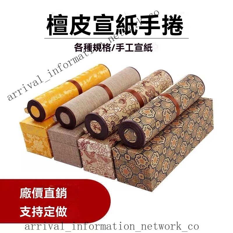 🎇可開發票#宣紙手捲 生宣3米5米10米半生半熟空白國畵捲軸書法作品紙簽到長捲 配錦盒 | 蝦皮購物