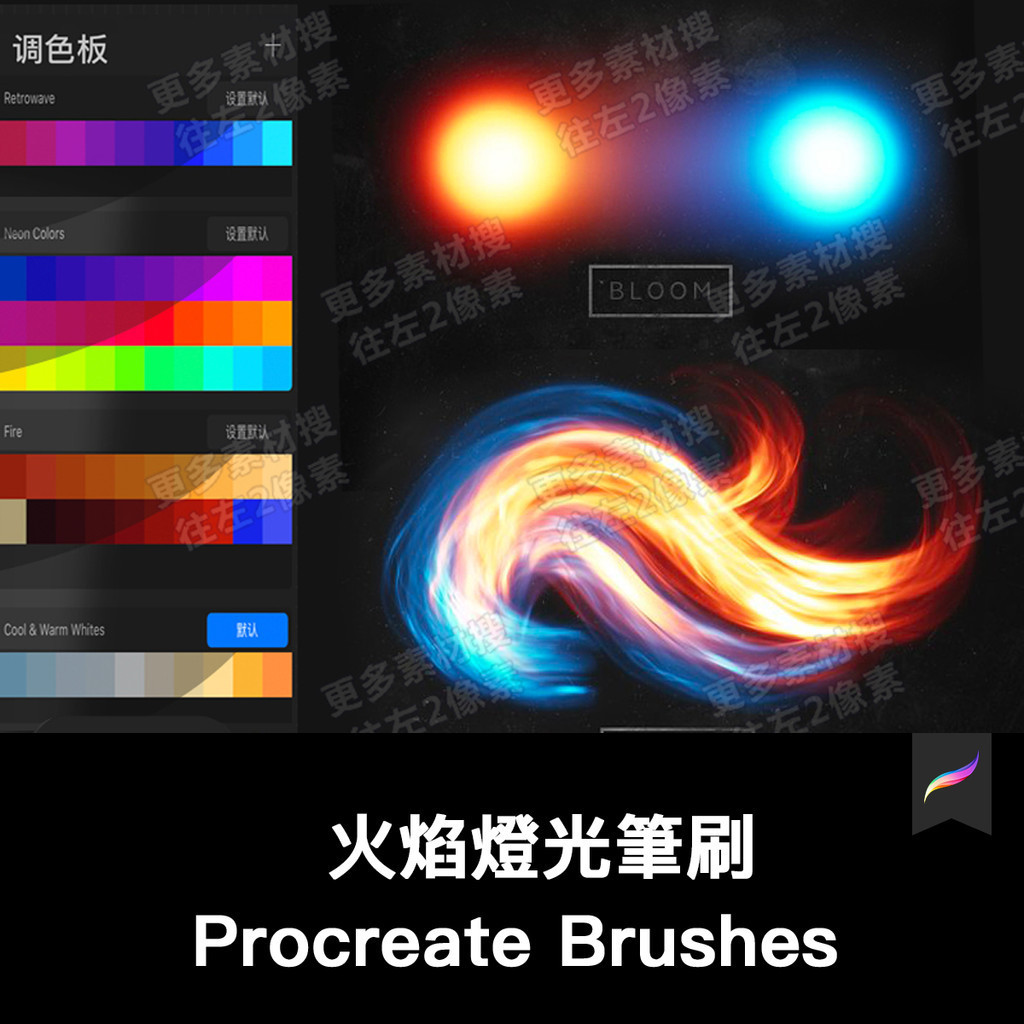 火焰燈光筆刷for procreat色卡科幻原畫CG遊戲場景pad手繪【B31】 | 蝦皮購物