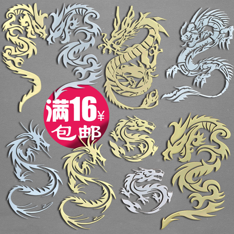 貼紙或金屬貼紙 中國龍金屬貼龍圖騰龍紋身龍LOGO手機筆電機箱個性金屬貼紙 | 蝦皮購物