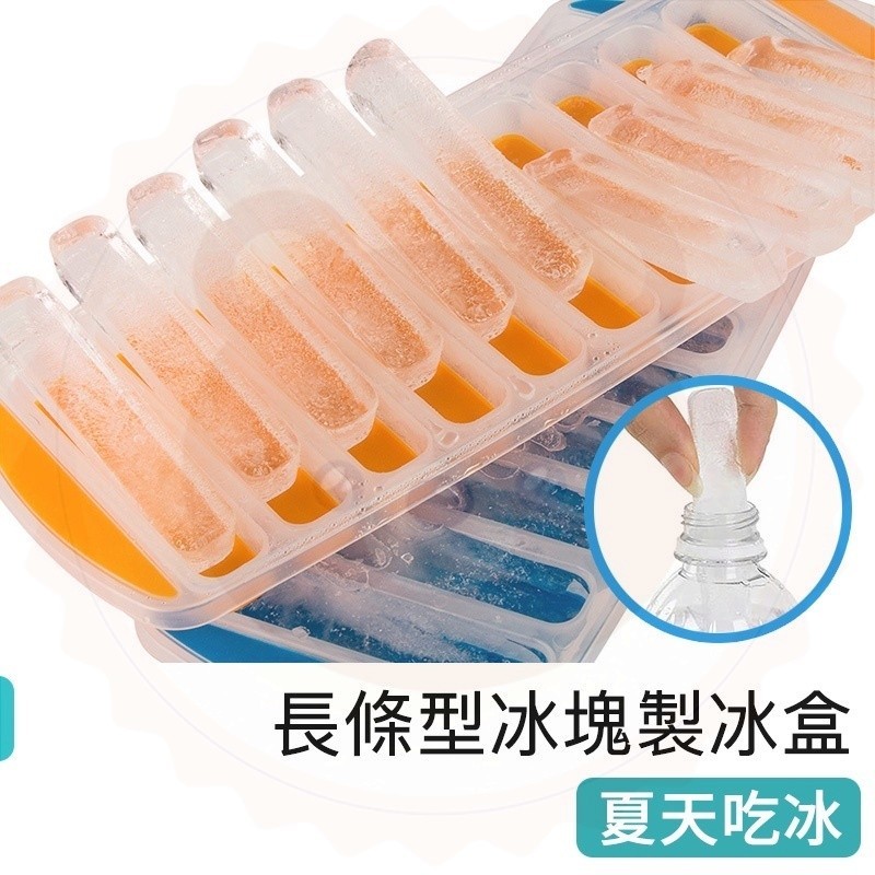 【快樂熊】條狀製冰盒 製冰器 威士忌冰塊 威士忌冰條模具 製冰模具 製冰盒 冰塊盒 文青製冰盒 造型冰塊 | 蝦皮購物