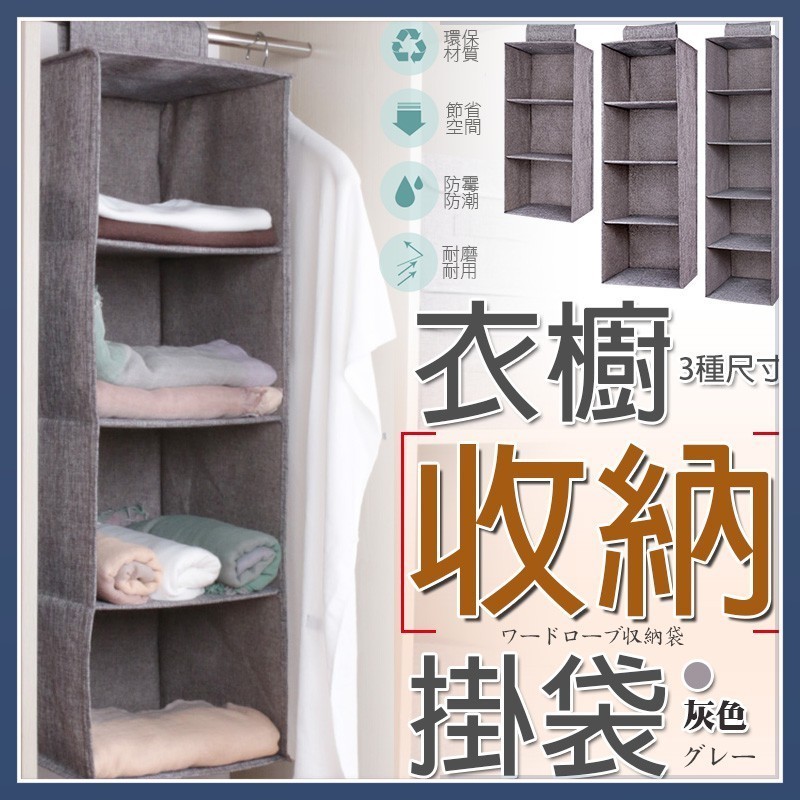 收納掛袋推薦 衣櫃收納掛袋 懸掛式多層收納袋