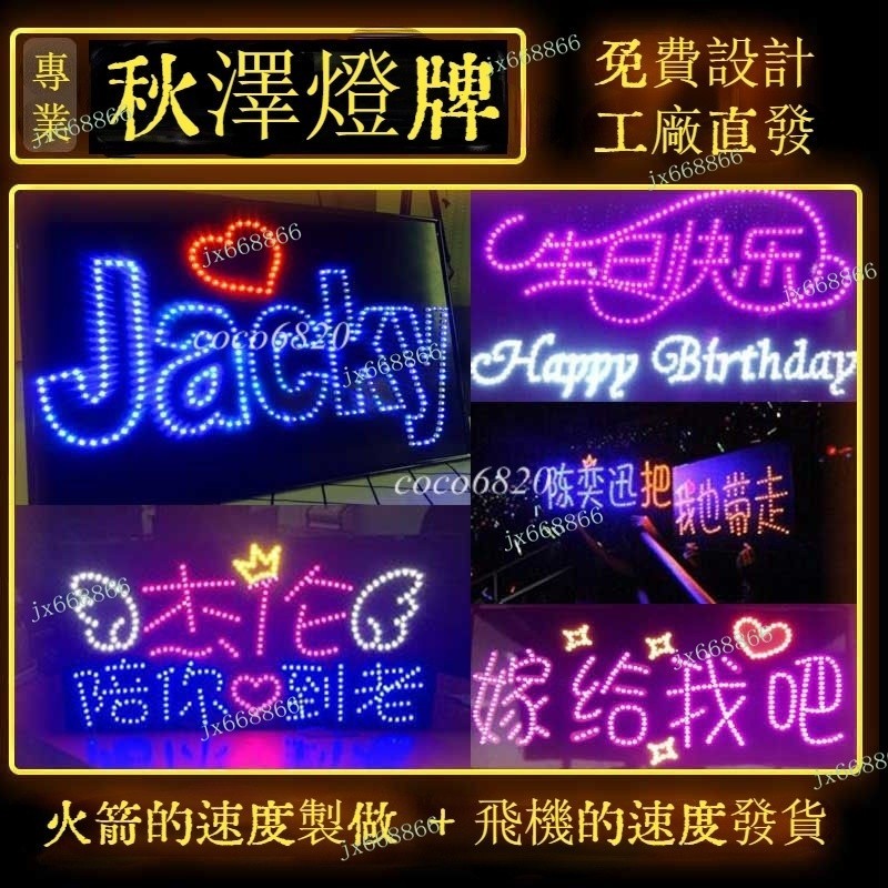 【定製】led燈板 夜市燈 led 廣告看板 LED燈牌 led燈具 生日燈牌 客製化燈牌 演唱會應援周邊 應援客製 派 | 蝦皮購物