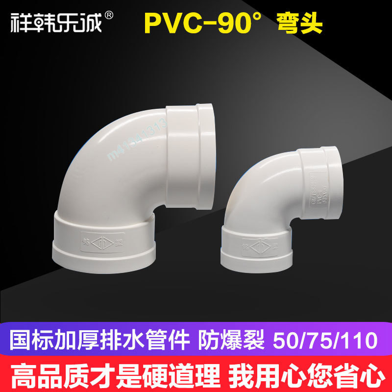 台灣熱賣 購滿99出貨 pvc水管管件配件 pvc彎頭90度水管接頭 50/75/110pvc管排水管件配件 | 蝦皮購物