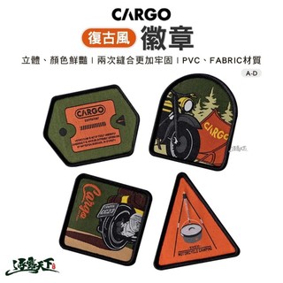 CARGO 復古風徽章 露營裝飾 魔鬼氈 刺繡貼 布章 臂章 LOGO 戶外 露營逐露天下 | 蝦皮購物