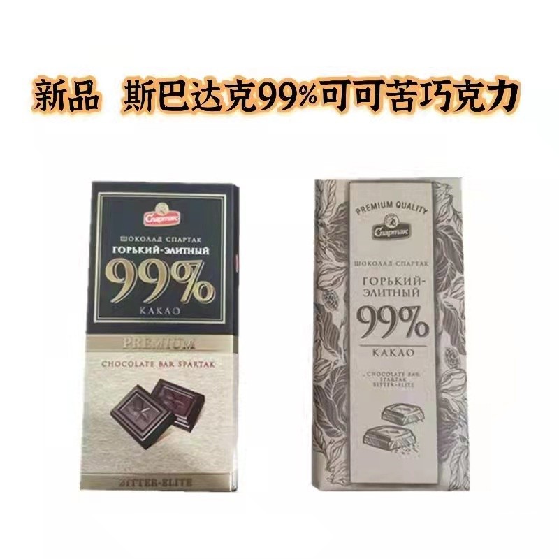 超讚👍俄羅斯進口斯巴達克巧克力新品99% 90% 72%紙盒裝大排塊充飢黑巧克力醇可可香黑苦低排糖塊健身代餐休閒零食