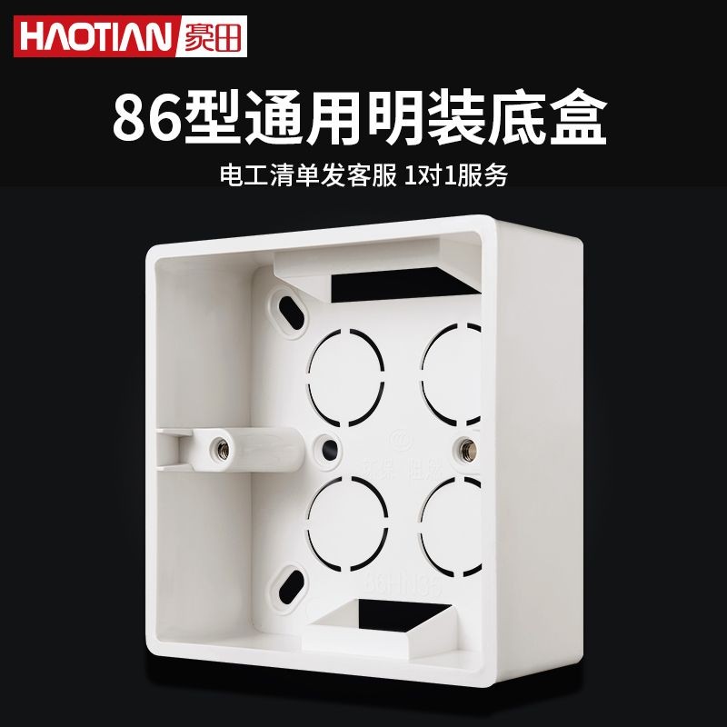 【台灣出貨】家用開關插座 86型接線盒 超薄明裝底盒 PVC線合子線槽盒 明盒家庭裝 修建材 | 蝦皮購物