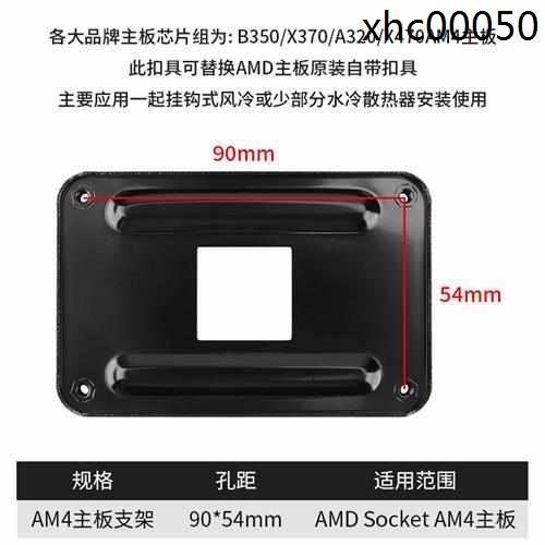 適用於AM4主板金屬絕緣背板支架CPU風扇扣具AMD散熱器底座卡扣 | 蝦皮購物