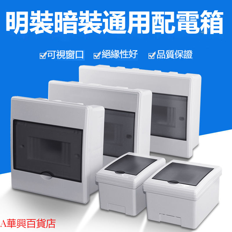 ##臺灣爆款## 明裝回路配電箱家用防水強電箱塑料暗裝電箱盒空氣開關盒子電控箱 | 蝦皮購物