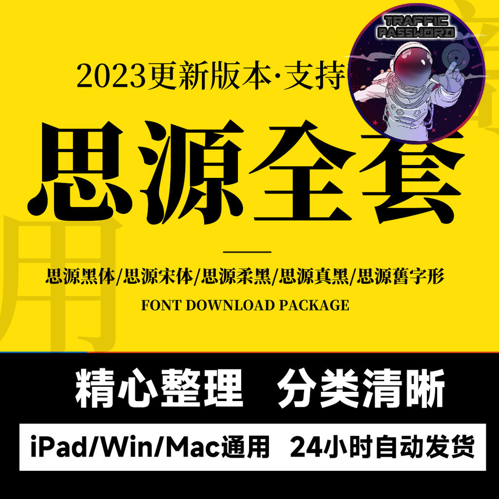 流量密碼 思源字體全套 簡體 繁體 思源宋體/思源黑體/思源柔黑/思源真黑 | 蝦皮購物