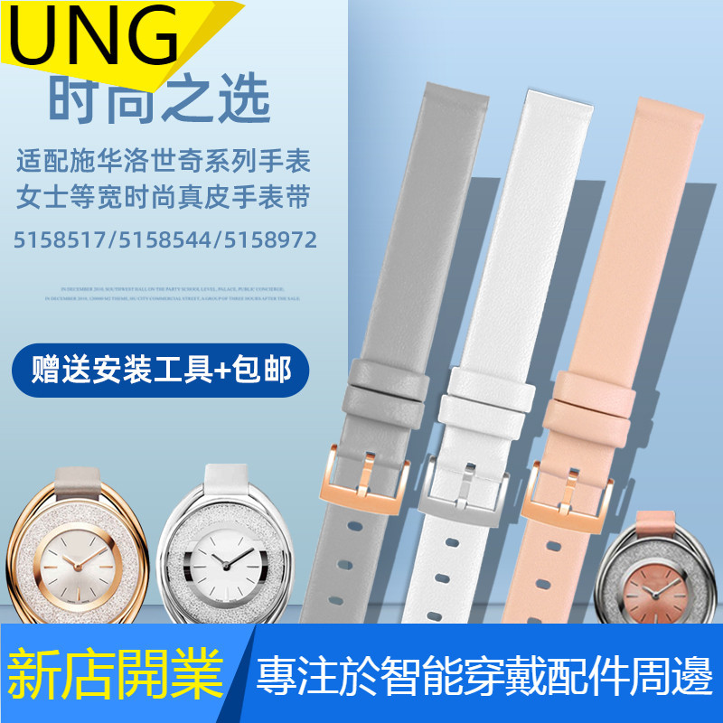 【UNG】適配施華洛世奇5158517/5158544/5158972真皮手錶帶12mm 14mm | 蝦皮購物