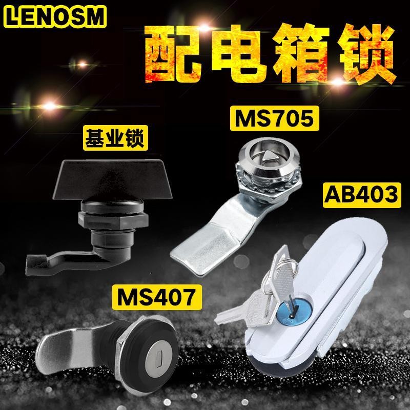 基業鎖/MS407/三角鎖MS705/AB403電器配電箱鎖開關櫃門鎖轉舌鎖 | 蝦皮購物