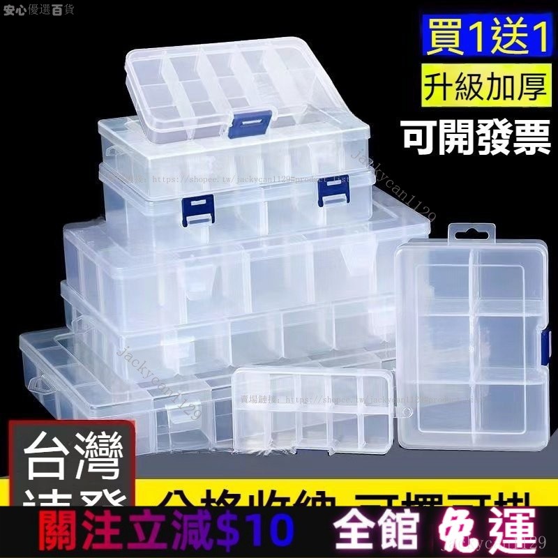【優選】多格零件盒 電子元件盒 透明塑料盒 收納盒 儲物盒 材料盒 小螺絲配件盒 工具分類格子 樣品盒 零件盒 收納箱 | 蝦皮購物