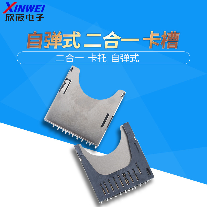 SD二合一卡座 自彈式 SD卡槽 彈出式 存儲卡槽卡座卡套 銅 | 蝦皮購物