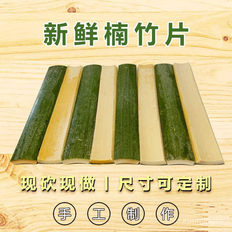 毛竹新鮮竹片楠竹片竹條風箏鳥籠竹製品籬笆手工DIY快闆鵰刻戒尺 | 蝦皮購物