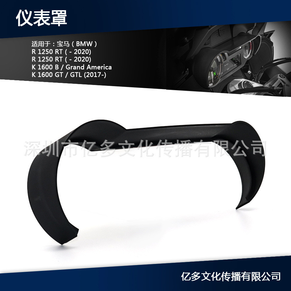 適用於寶馬 R1250RT R1200RT K1600B K1600GT 儀表帽遮陽儀表罩 | 蝦皮購物