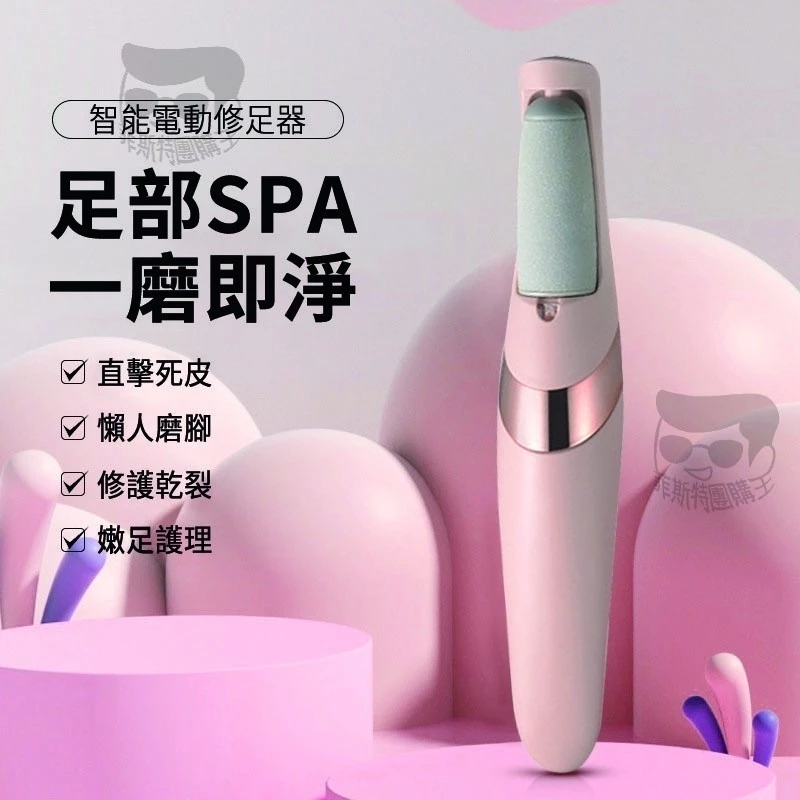 電動磨腳皮機推薦