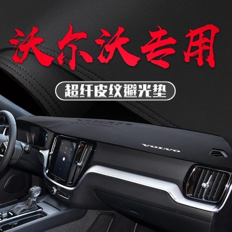 MAIZI【現貨】VOLVO 前檔防晒避光墊 富豪 XC60/S60L/S90/XC90/XC40改裝皮中控儀表臺防晒墊 | 蝦皮購物