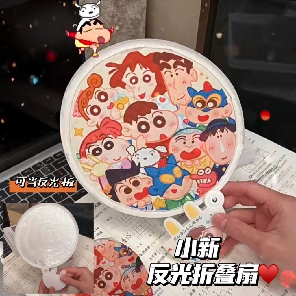 【台灣現貨】折扇反光板 蠟筆小新折疊扇 三麗鷗反光板 可折疊 便攜式 手搖兒童扇 隨身學生夏季 折疊扇子 團扇反光板 | 蝦皮購物