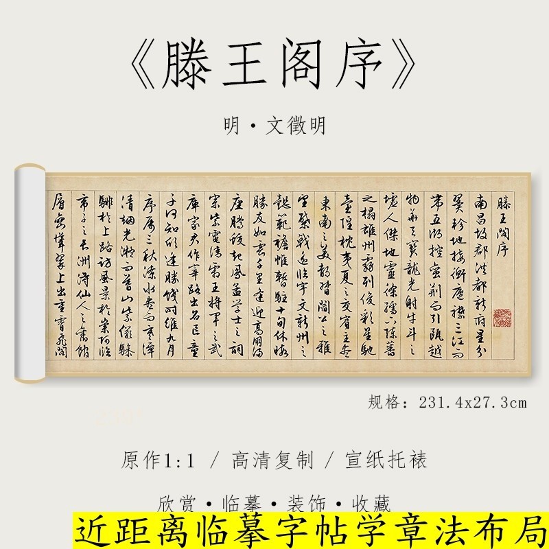滕王閣序臨摹字帖高清復刻原作行書臨摹明代文徵明書法字帖全文