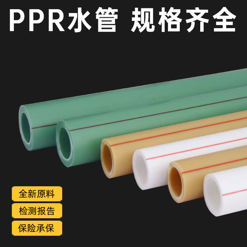 ⚡購滿199出貨⚡ 台灣出貨 PPR水管自來水熱熔管 PPR冷熱管管材配件 4分20管子6分25 家用1寸管 | 蝦皮購物