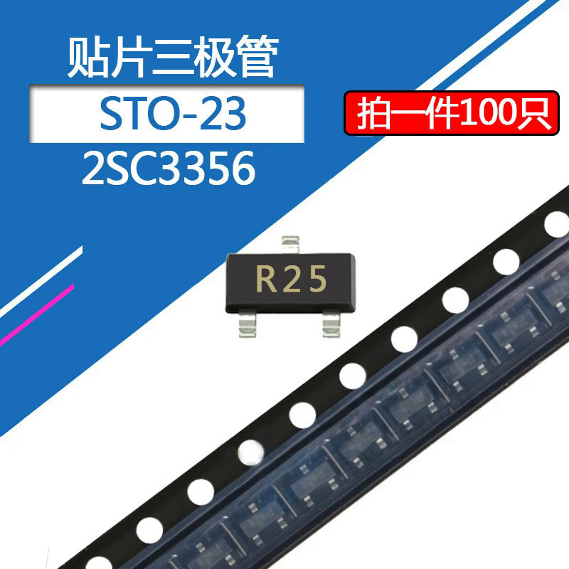100pcs 2SC3356貼片晶體管SOT-23封裝絲印R25 NPN 0.1A/12V高頻管 | 蝦皮購物