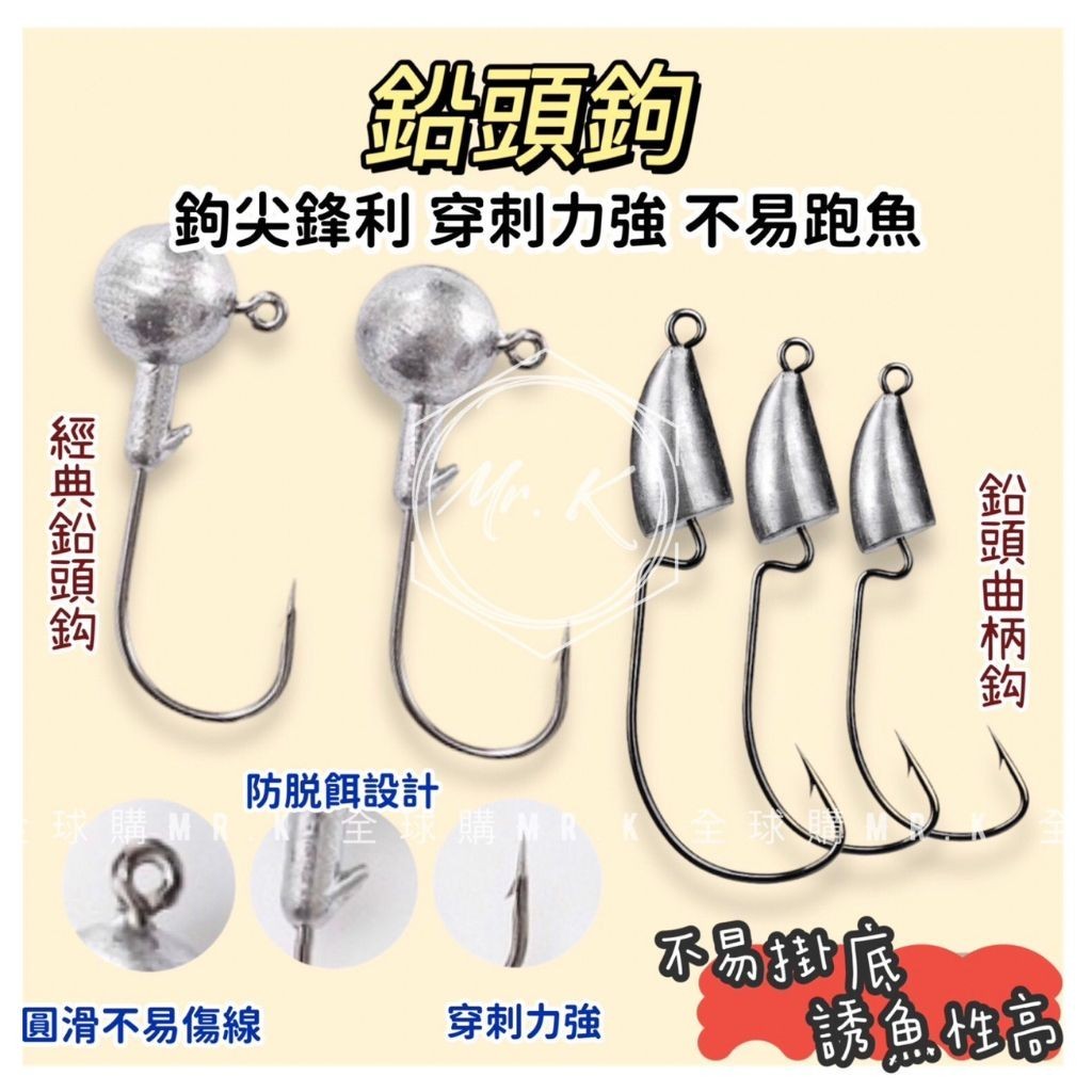 Mr_K高cp 鉛頭鉤 鉛頭曲柄鉤 5枚/袋 汲頭鉤 路亞魚鉤 軟蟲鉤 鉛頭鈎 鉛頭曲柄鈎 魚鉤 軟蟲鉤 鉛 | 蝦皮購物