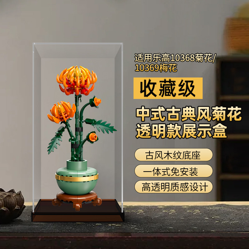 ⭐ P BOX 適用樂高梅蘭竹菊展示盒10369梅花10368菊花10344富貴竹10343