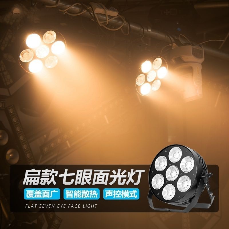 350W七眼面光燈光cob舞臺婚慶表演照明用專業led補光觀眾射燈 | 蝦皮購物