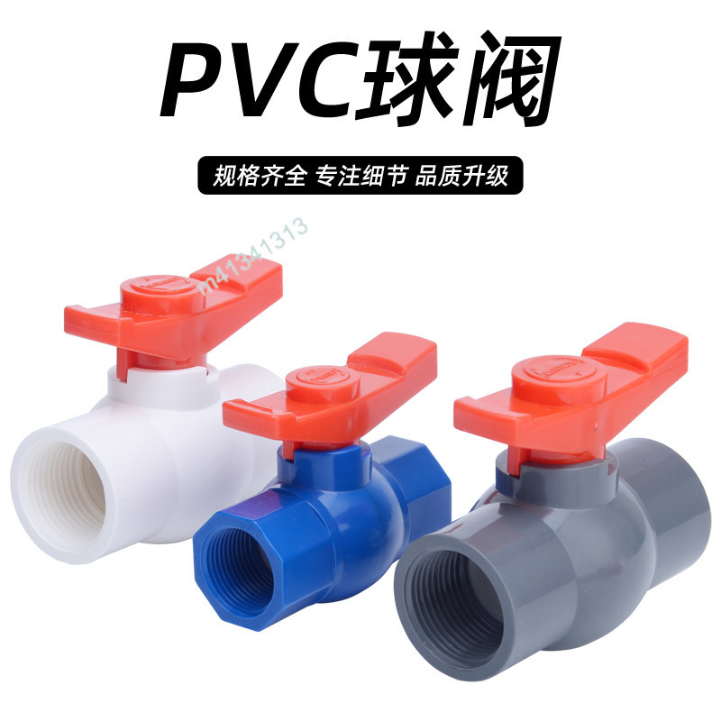 購滿199出貨 台灣熱銷 PVC球閥 塑料水管閥門 4分20內絲水閥 開關6分25配件1寸32 40 50 63 | 蝦皮購物