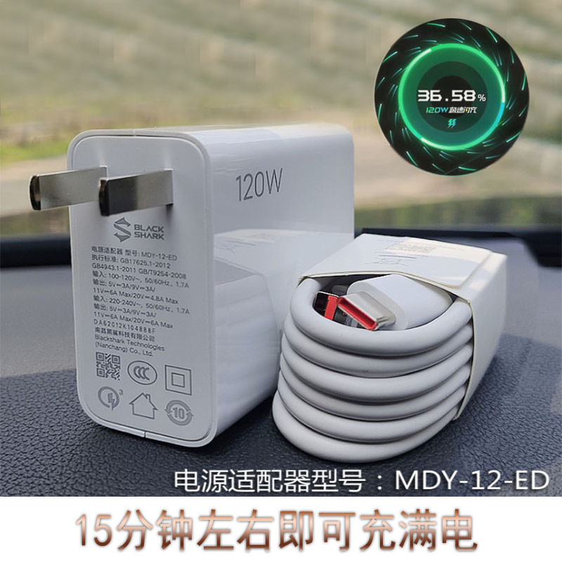 黑鯊5 5Rs 5pro原裝充電器120W快充原裝Mdy12ed閃充6A數據綫原裝| 蝦皮購物