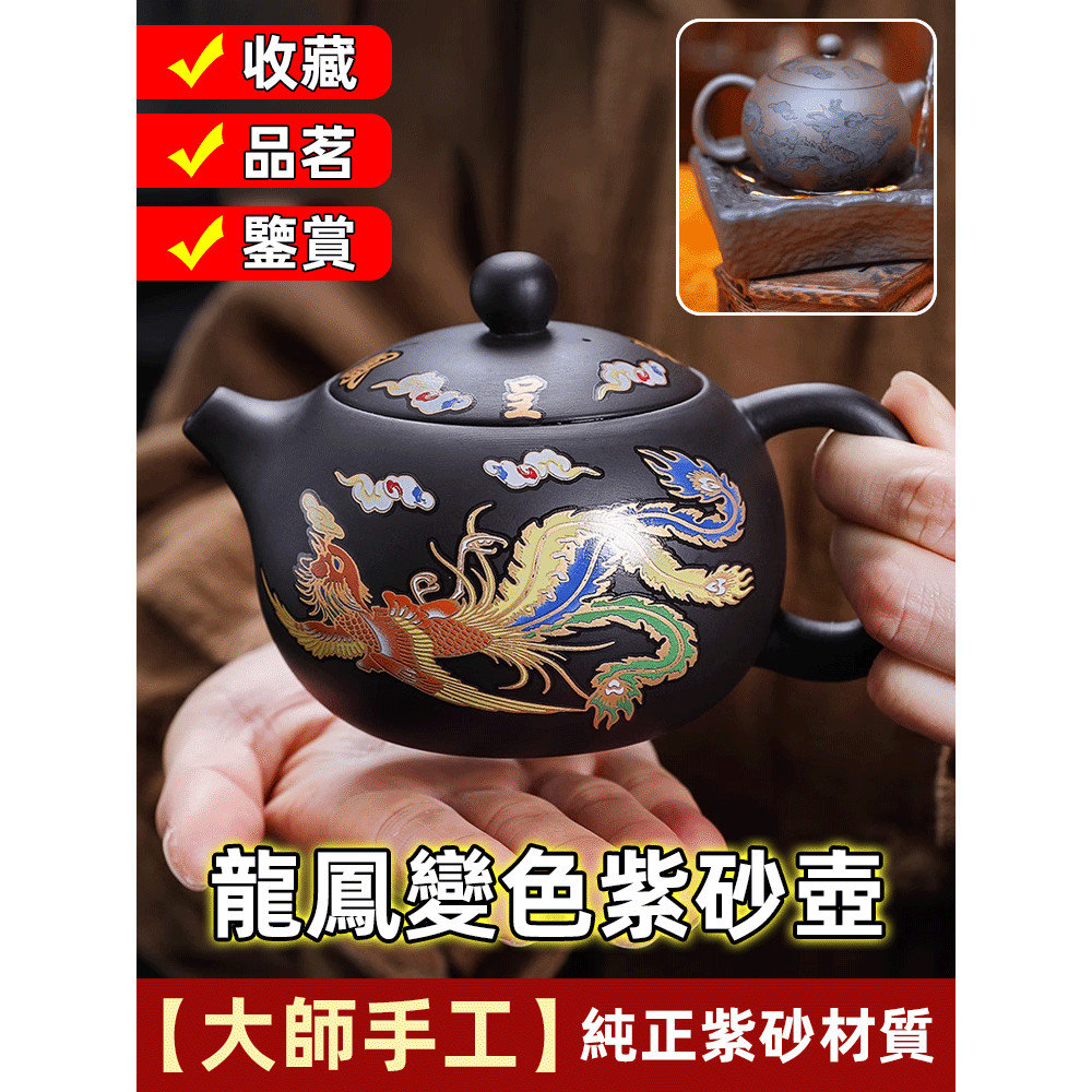 遇熱變色】龍鳳呈祥紫砂壺/ 中式茶壺套裝/ 紫砂茶器| 蝦皮購物