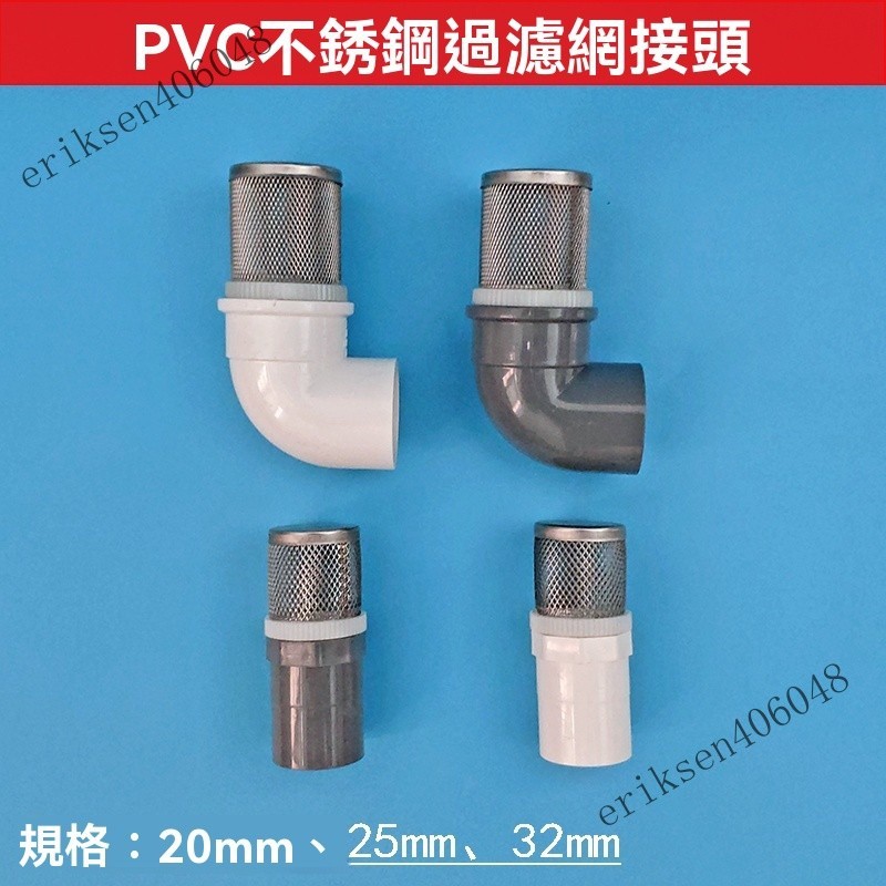 💯高品質#PVC不銹鋼過濾網罩水池水井隔濾網樹葉雜質自來水管網篩魚缸網筒 | 蝦皮購物