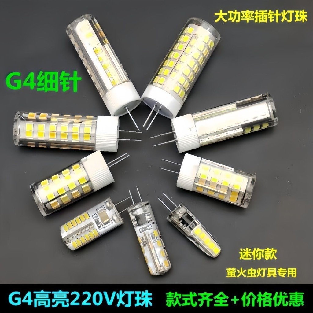 LED燈珠 G4細腳 G9扁腳 家用室內燈 檯燈吊燈 LED光源 | 蝦皮購物