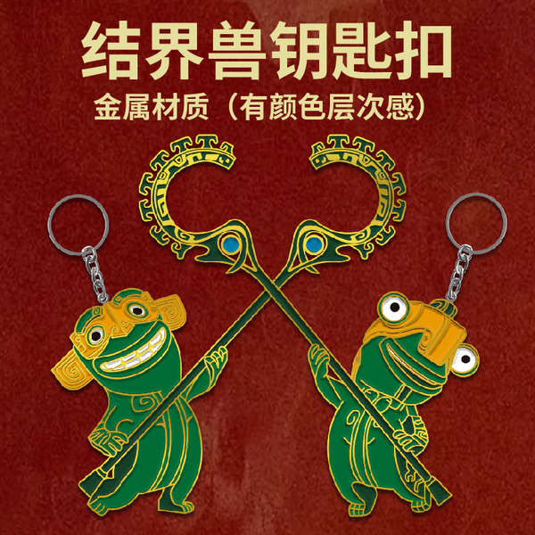 吊飾 哪吒2電影周邊結界獸金屬冰箱鑰匙扣動漫收藏紀念金屬材質鑰匙扣 | 蝦皮購物