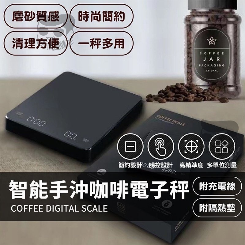COFFEE SCALE 手沖咖啡電子秤