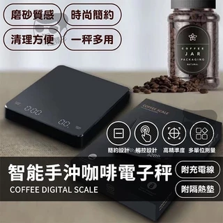 【電子發票+免運費】COFFEE SCALE 手沖咖啡電子秤 計時秤 大螢幕 3kg/0.1g 非供交易秤