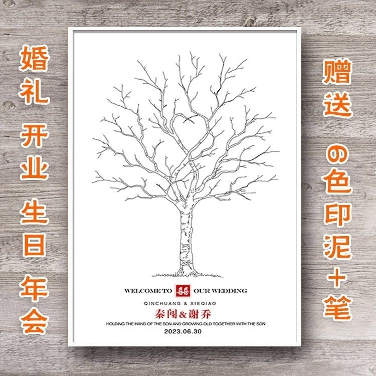 曾少年同款 婚禮 按手印 指紋簽到樹 結婚簽名畫 答謝禮 喬遷 迎賓簽名 祝福板 結婚相框臺 來賓祝福手印畫 活動簽到 | 蝦皮購物