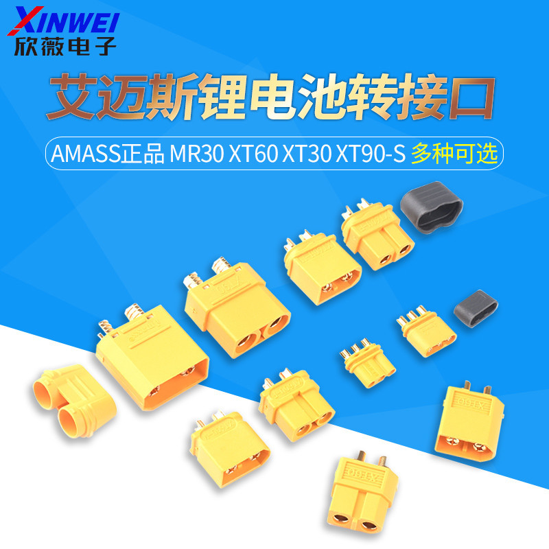 艾邁斯Amass公母頭xt30/60 MR30 xt90-S航模電調鋰電池轉接口插頭 | 蝦皮購物