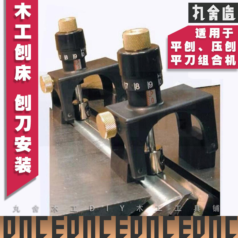 木工配件刨刀調刀器安裝對刀器木工平刨床臺刨壓刨機調整裝卸刨刀校準器可開票le | 蝦皮購物