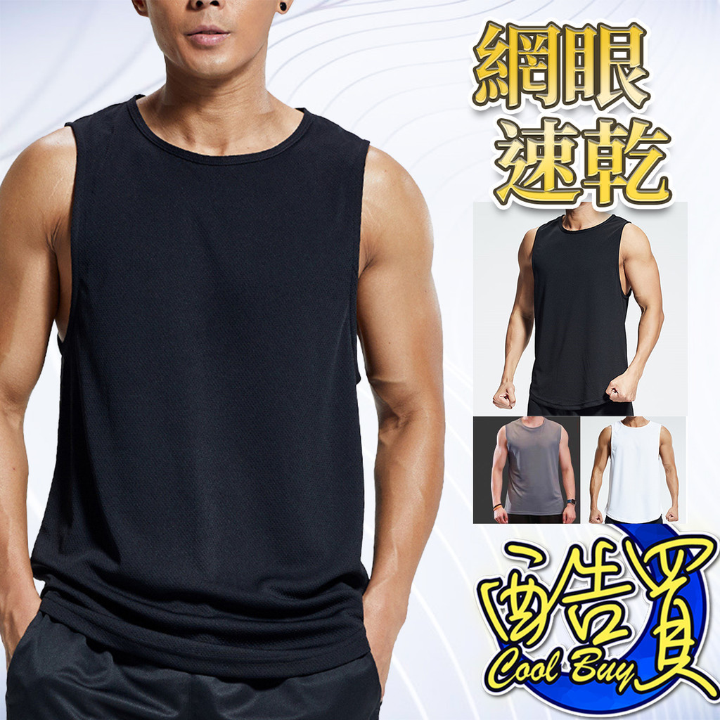 【酷買】排汗吊嘎 型男吊嘎 素面背心 吊嘎 男生背心 襯衫內搭 男生吊嘎 男士背心 網眼背心 透氣背心 汗衫背心 | 蝦皮購物