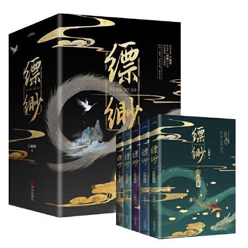 【台灣隔日達 正版】缥缈 白姬绾著 古裝古風玄幻仙俠小說 青春文學書籍 全5冊 | 蝦皮購物